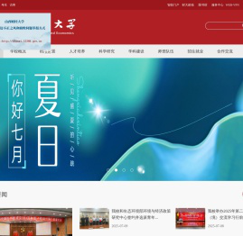 山西财经大学