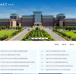 吉林大学招生网_首页