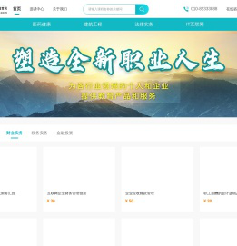 正保职业培训教育网_正保远程教育集团旗下职业资格辅导培训网站