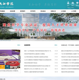 九江学院校园网