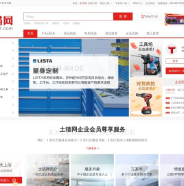 土猫网-五金工具、手动工具、电动工具、一站式五金机电服务商