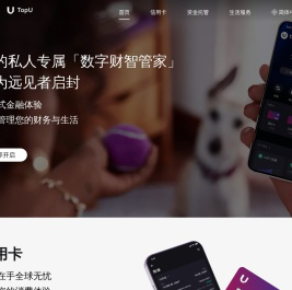 TopU-您的私人专属 数字财智管家