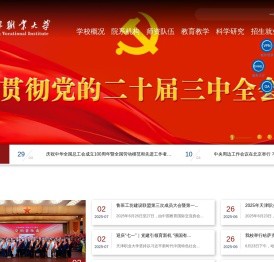 天津职业大学官网欢迎您
