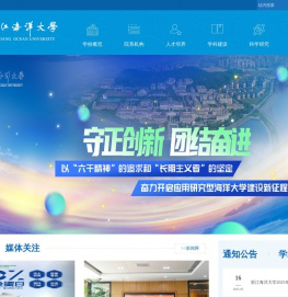 浙江海洋大学