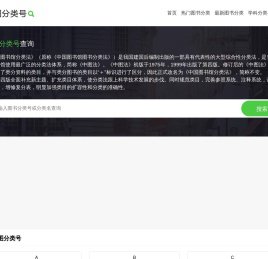 中图分类号 - 中图分类号查询,中国分类法,图书分类号,中国图书馆分类法