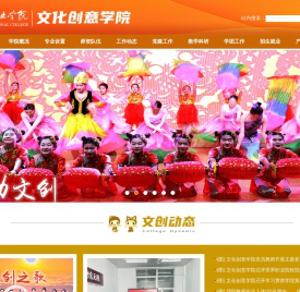 文化创意学院