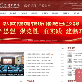 荆楚理工学院