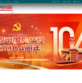 德州学院