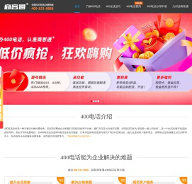 400电话-申请400电话-400电话如何申请-尚景商客通®