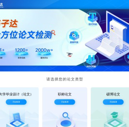 格子达论文检测系统