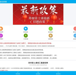 郑州富士康招工最新招聘信息2025年-郑州富士康招聘中心-郑州富士康招聘网