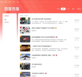 百度热搜