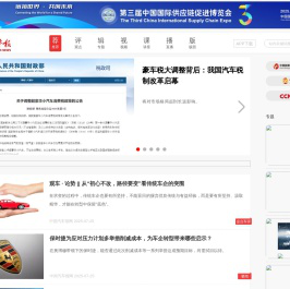 中国汽车报