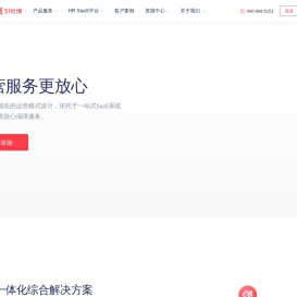 51社保_外包综合解决方案_社保SaaS服务_企业保险服务