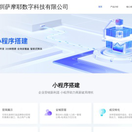 深圳市萨摩耶数字科技有限公司