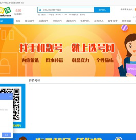 选号网