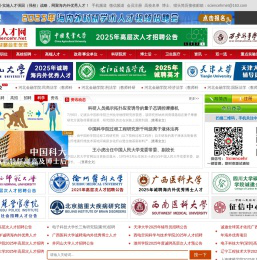 科学人才网-服务于海内外优秀学术人才提供高校博士人才招聘,教师,教授招聘信息,高校人才招聘网