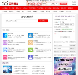 1518公司测名打分_公司名称测吉凶_公司名字测试