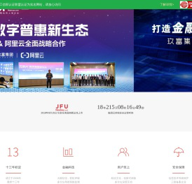 玖富数科集团-数字科技 普惠未来