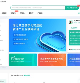 解放号数智版—伴行数字化转型的软件产业互联网