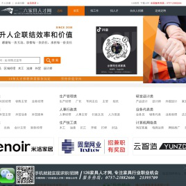 一二六家具人才网,家具招聘网,家具人才招聘优选平台!
