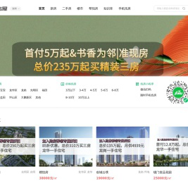 深圳买房_深圳房产网_深圳购房找吉屋网 - 深圳吉屋网