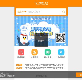 潮州人才网_潮州招聘网_潮州人才网最新招聘信息_潮州人才招聘网_CZZP.CN_认准鹰牌!