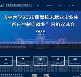 吉林大学就业网