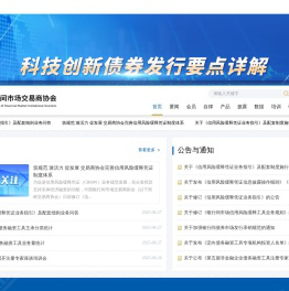 中国银行间市场交易商协会