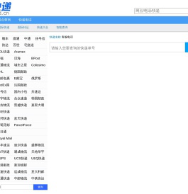 快递单号查询_快递查询API接口
        -爱查快递