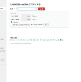 上海市五险一金及税后工资计算器