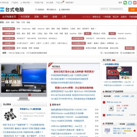 台式电脑首页-中关村在线台式电脑频道