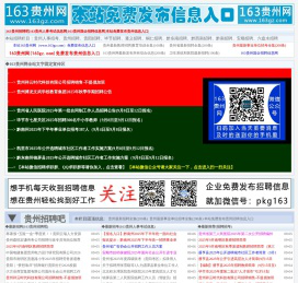 163贵网 163贵州网 贵州163网 163贵州事业单位考试信息网 163贵州招聘吧 国企招聘网 贵阳163招聘网