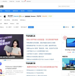 平板电脑_平板一体电脑-中关村在线平板电脑频道