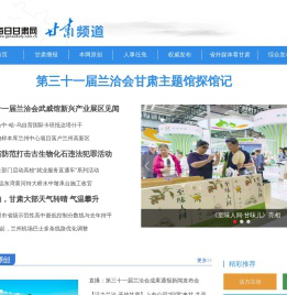 甘肃新闻 每日甘肃网-甘肃频道・甘肃新闻中心