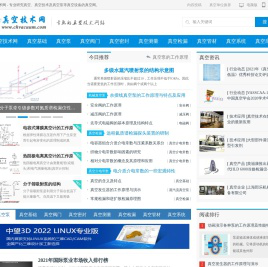 真空技术网 - 专业研究真空技术及真空泵等真空设备的真空网