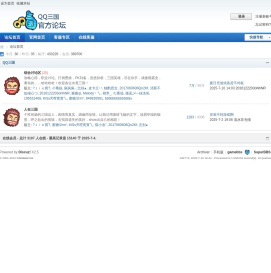 《QQ三国》官方论坛 -  Powered by Discuz!