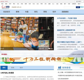 悦读频道_光明网