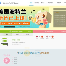 递四方-转运全球，物流四方