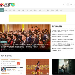 微博站 - 隨時隨地發現新鮮事