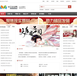 文学_看小说_长江中文小说网_最新热门好看的原创小说在线阅读网站