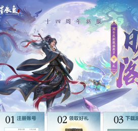 【星辰变】官网——2D次世代动作网游