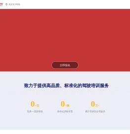 东方时尚驾驶学校股份有限公司