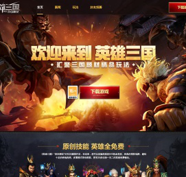 《英雄三国》官方网站_三国端游精品玩法合集