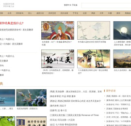 国学梦-传播国学经典 养育华夏儿女