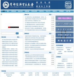 首页_首都经济贸易大学研究生院