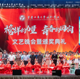 重庆工商大学派斯学院