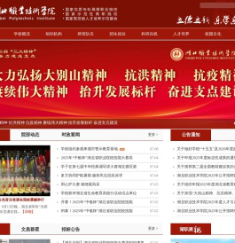 湖北职业技术学院 - Hubei Polytechnic Institute