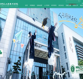 南京师范大学泰州学院