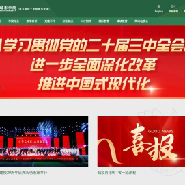 东莞城市学院官网（原东莞理工学院城市学院）